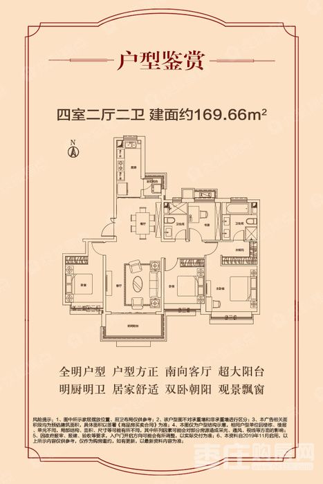 169户型 4室2厅0厨2卫
